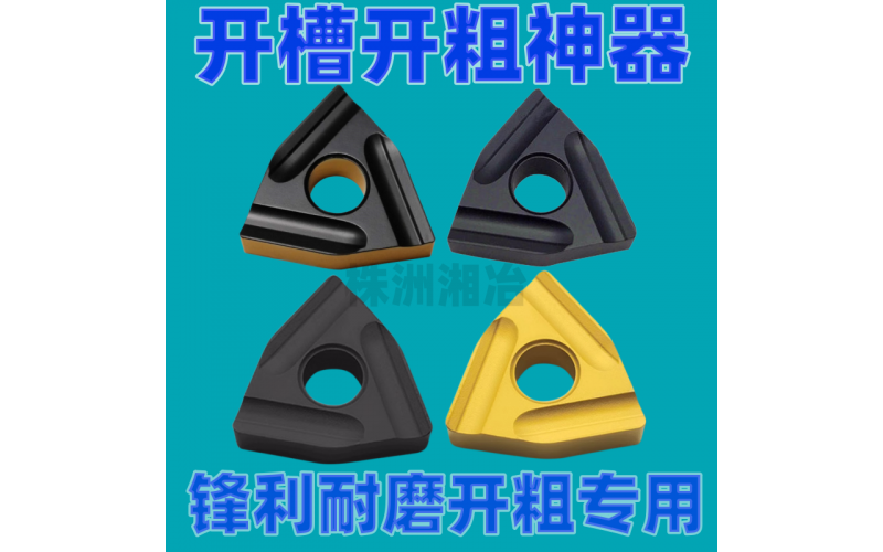 數(shù)控刀片桃形高硬合金開(kāi)槽WNMG080408R-S外圓粗車(chē)車(chē)刀片刀具開(kāi)槽